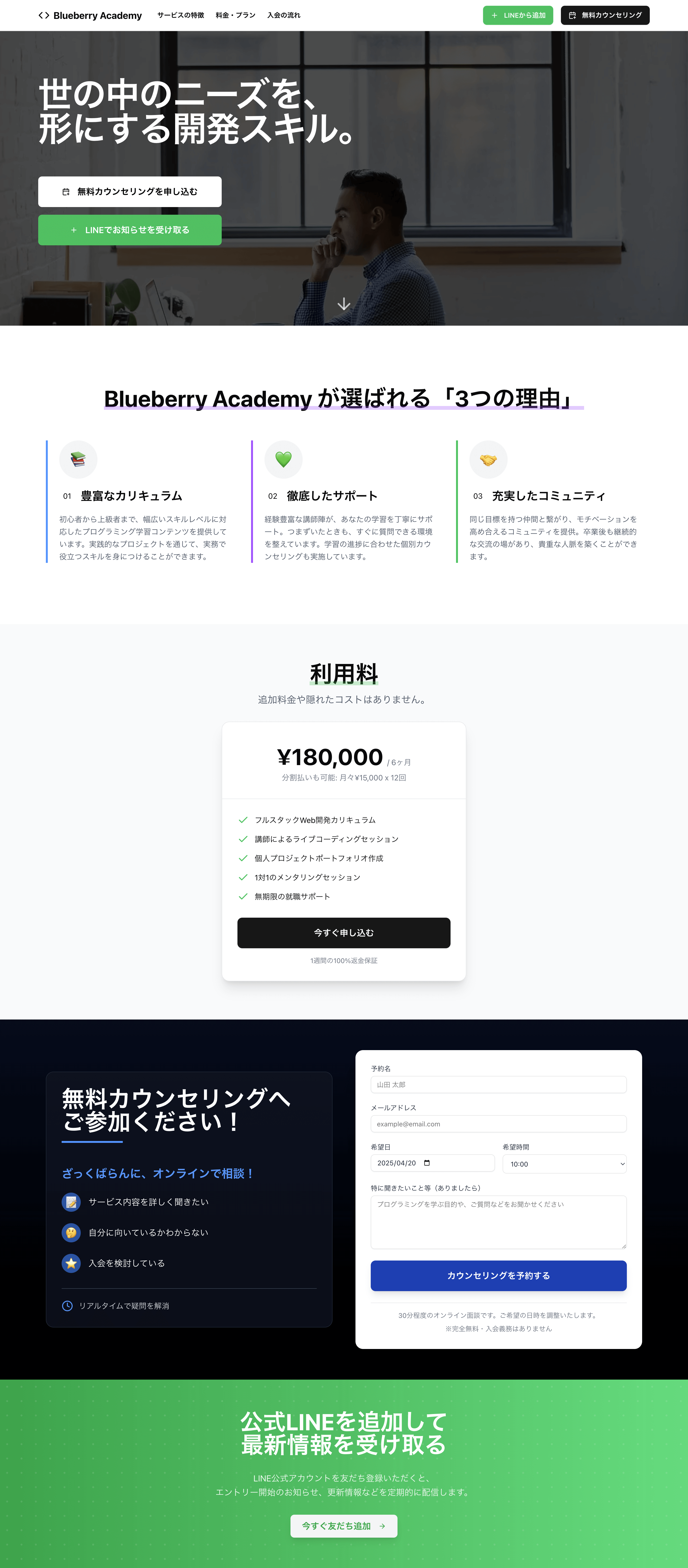 LINE連携コーポレートサイト