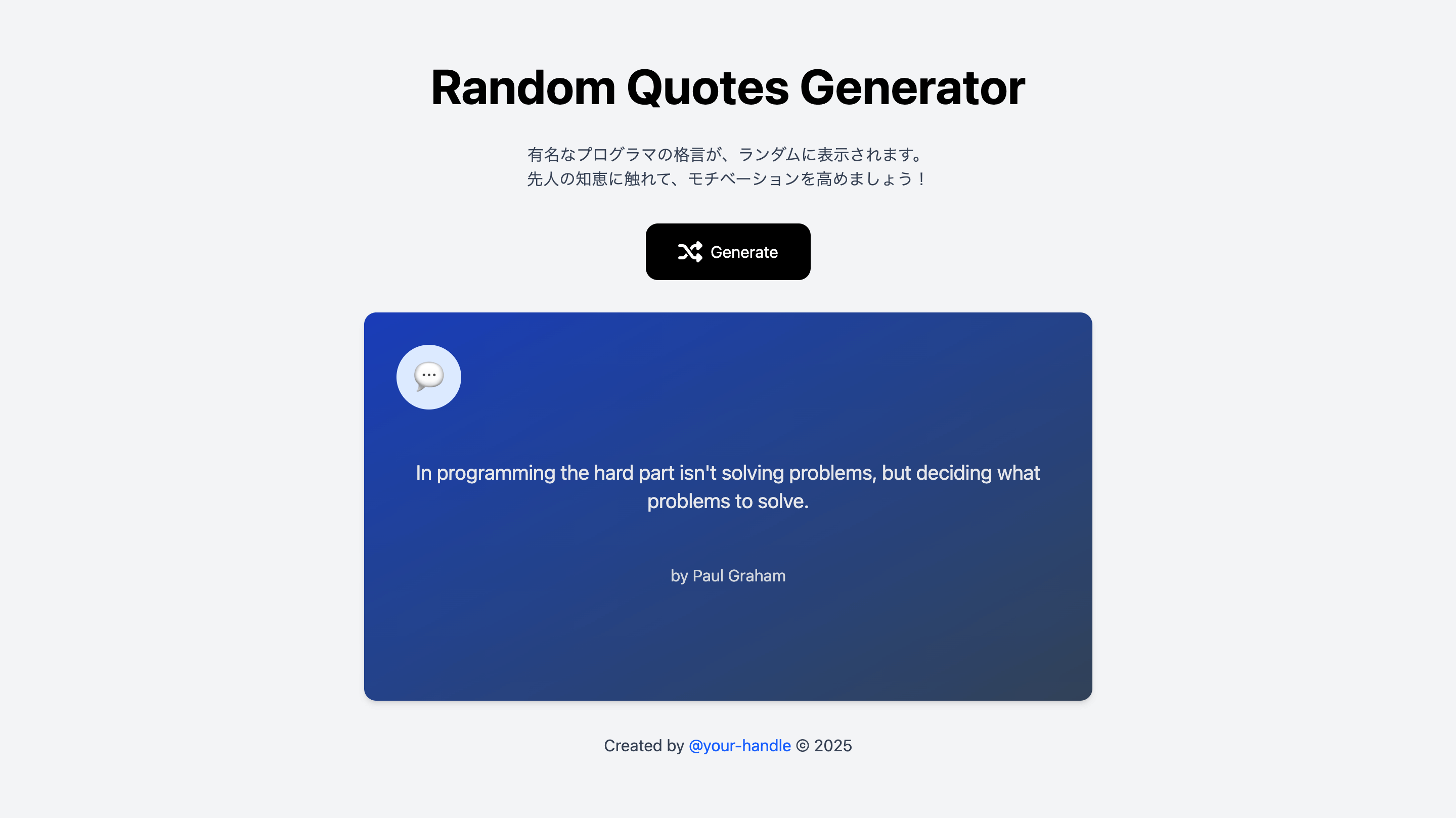 名言生成アプリ