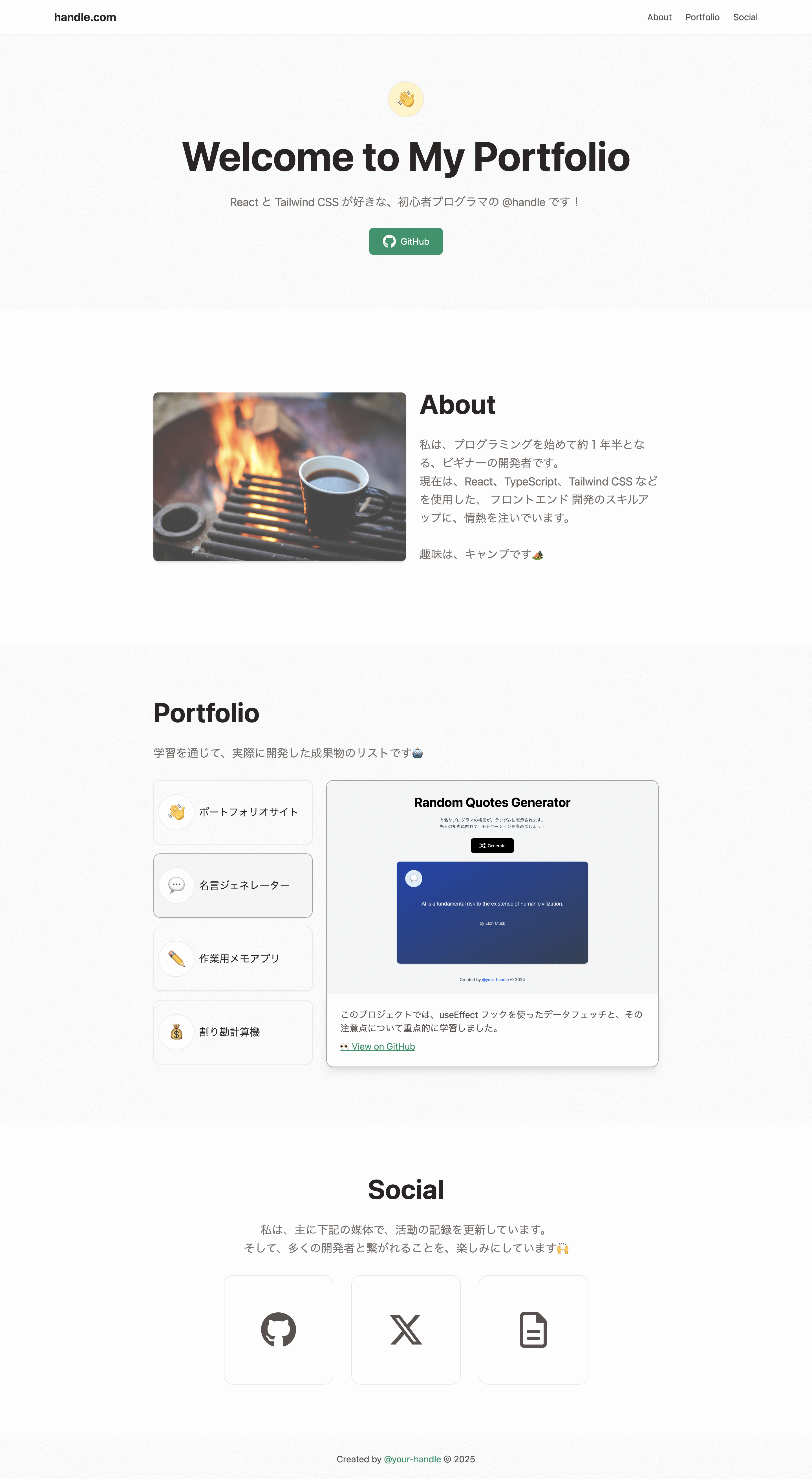 ポートフォリオサイト