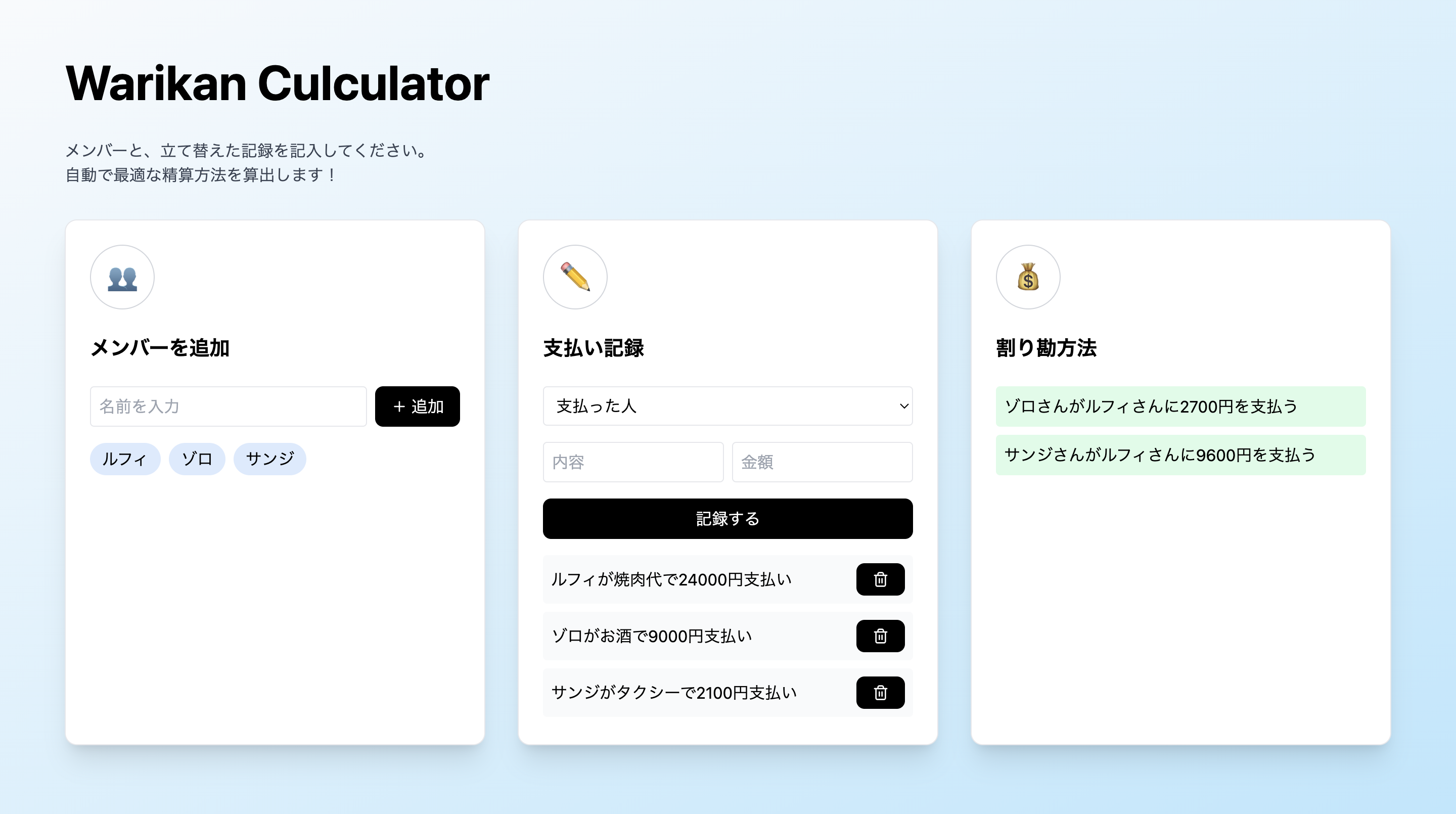 割り勘計算機アプリ