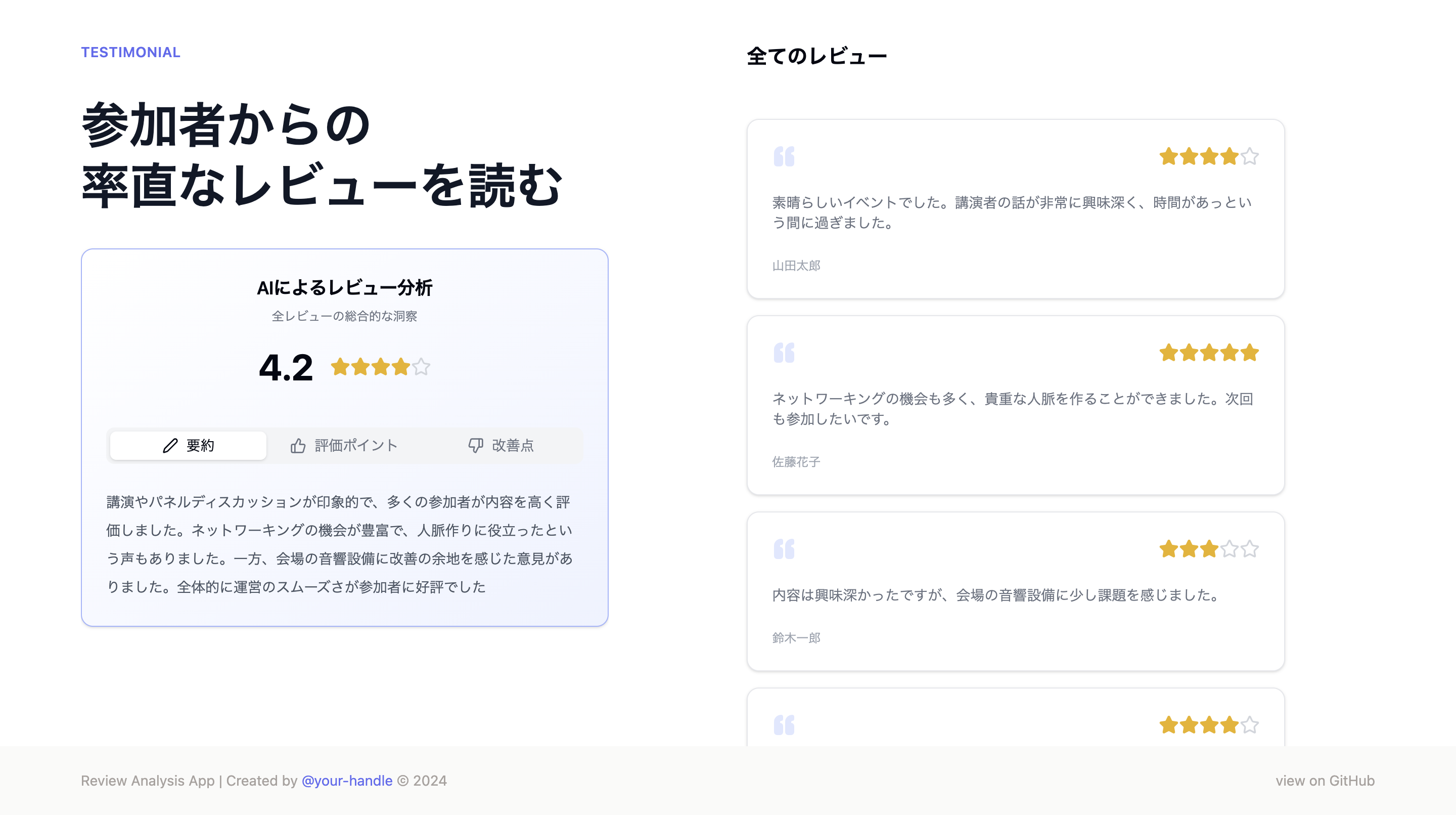 レビュー掲載アプリ