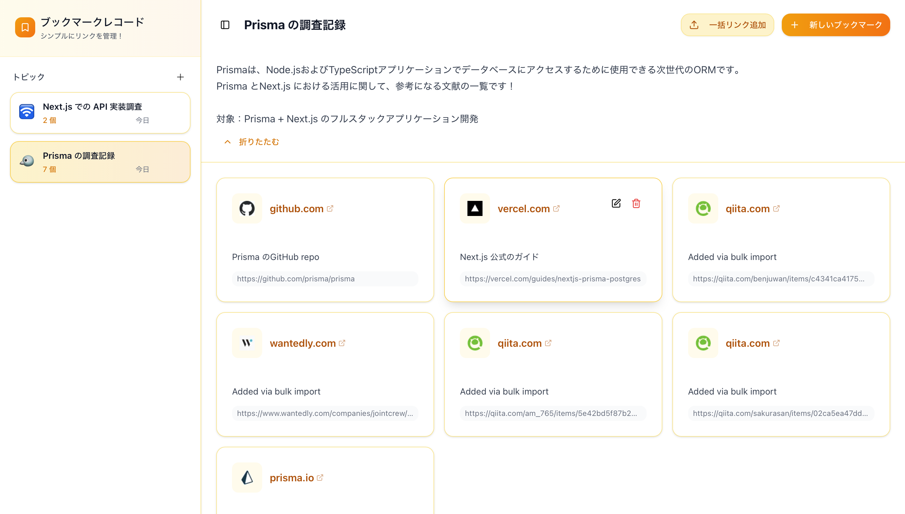 ブックマーク管理アプリ