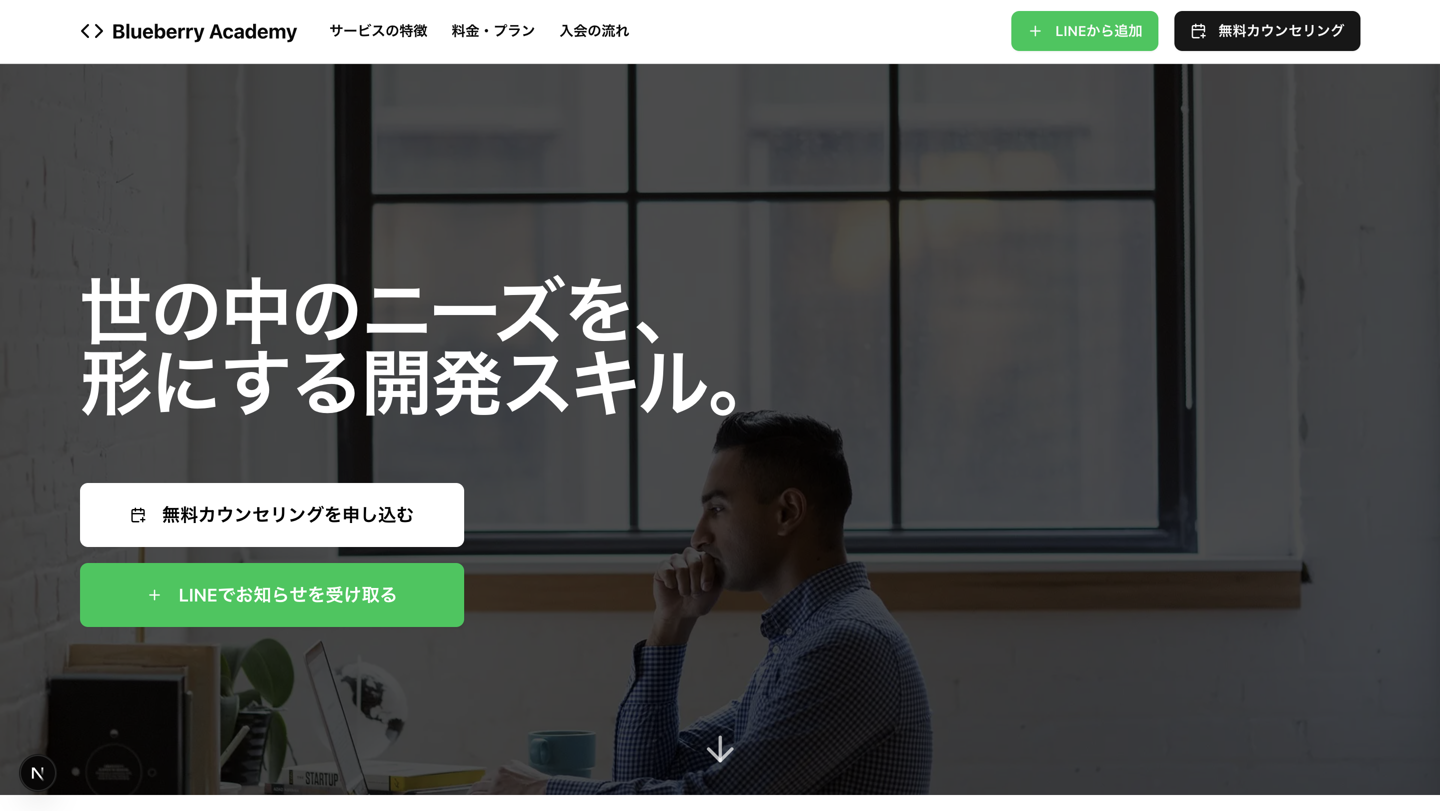 予約システム付きコーポレートサイト