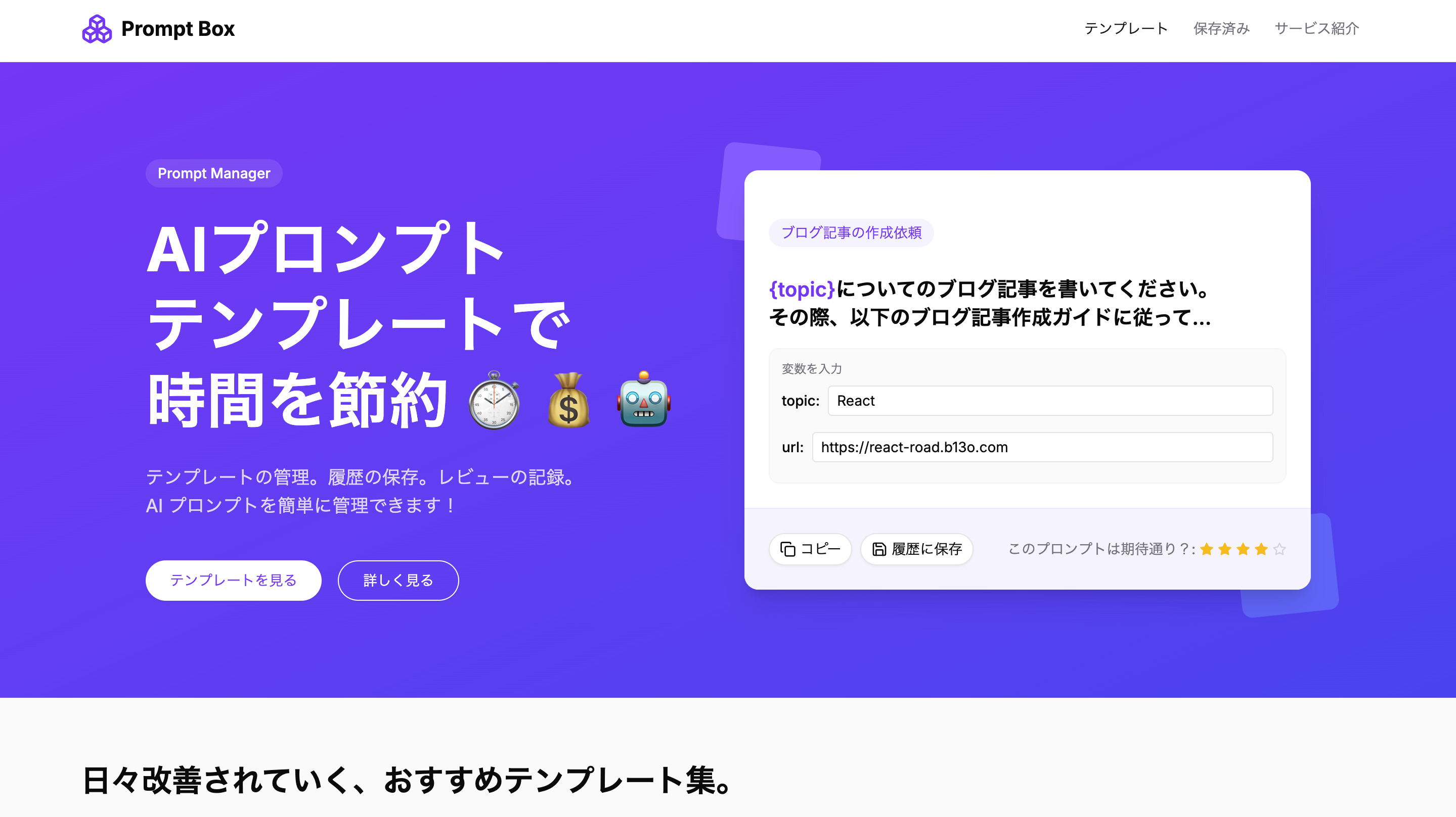 AI プロンプト管理ツール
