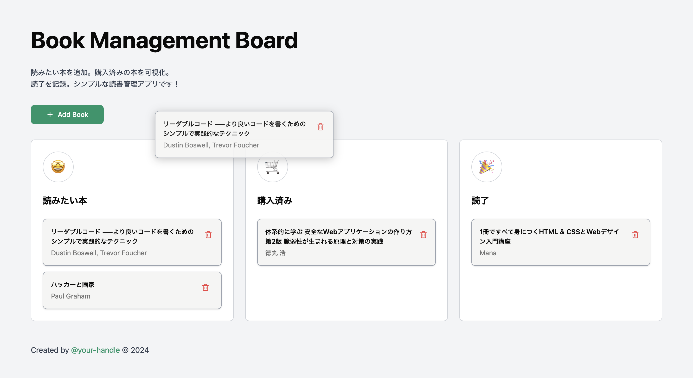 書籍管理アプリ
