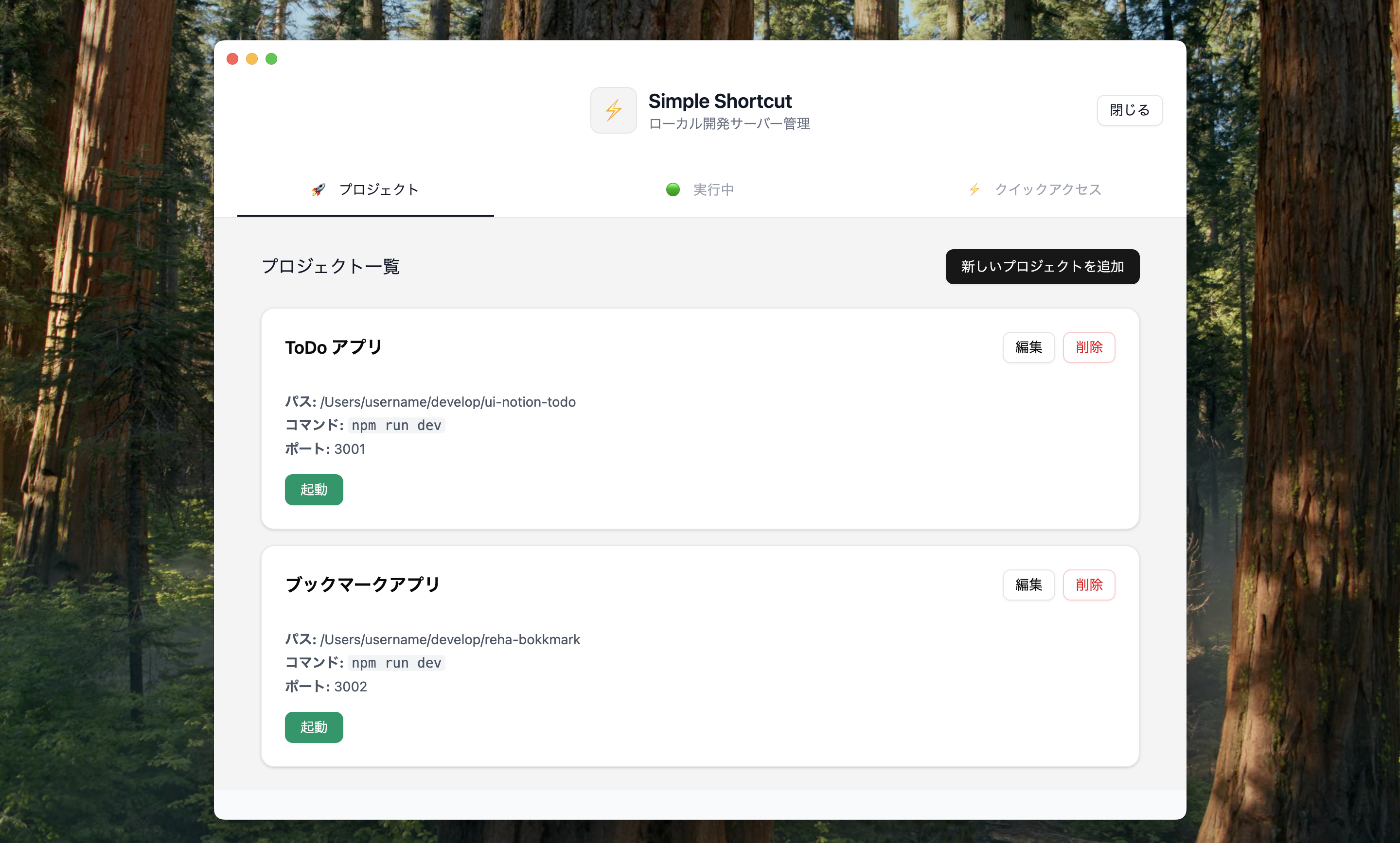 ショートカットアプリ（デスクトップアプリ）