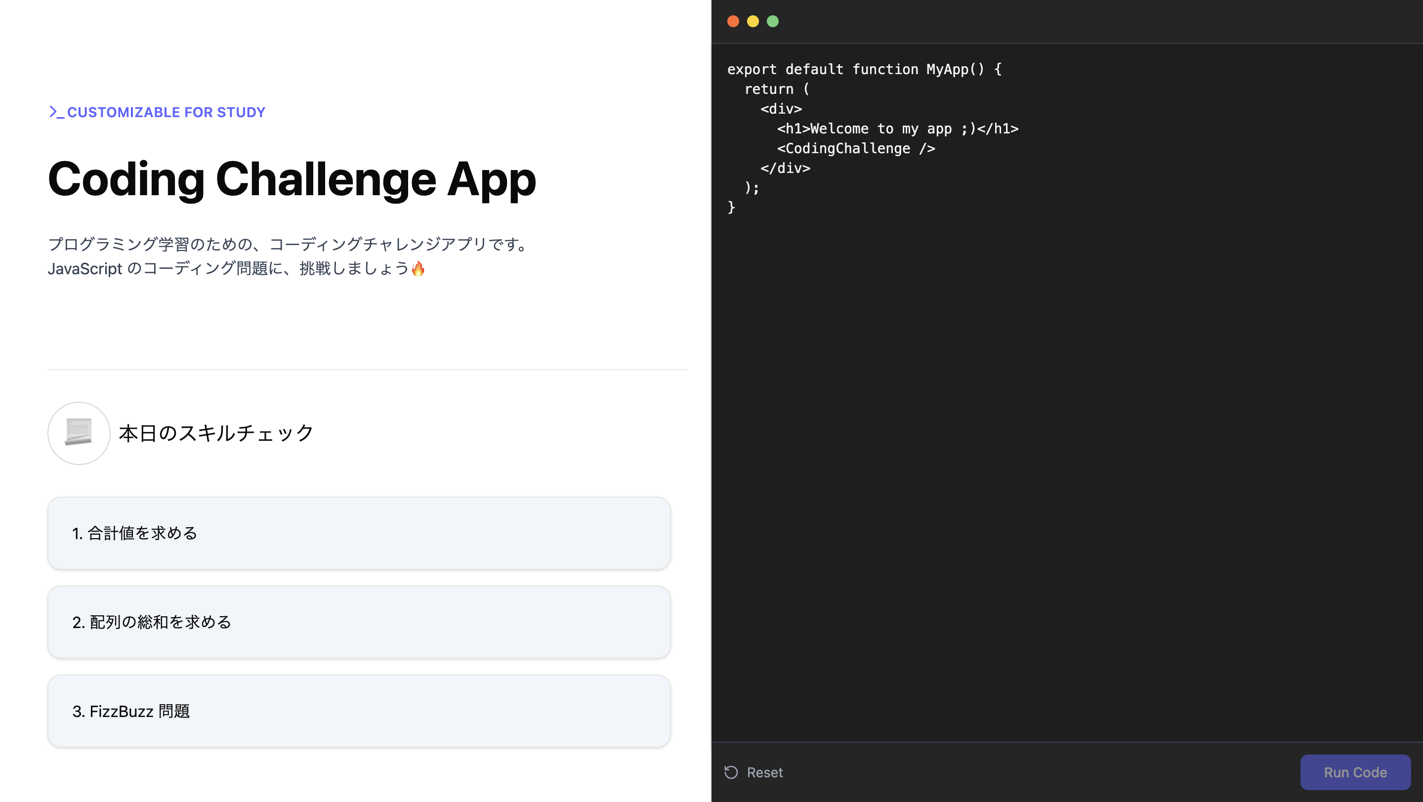 コードディングチャレンジアプリ