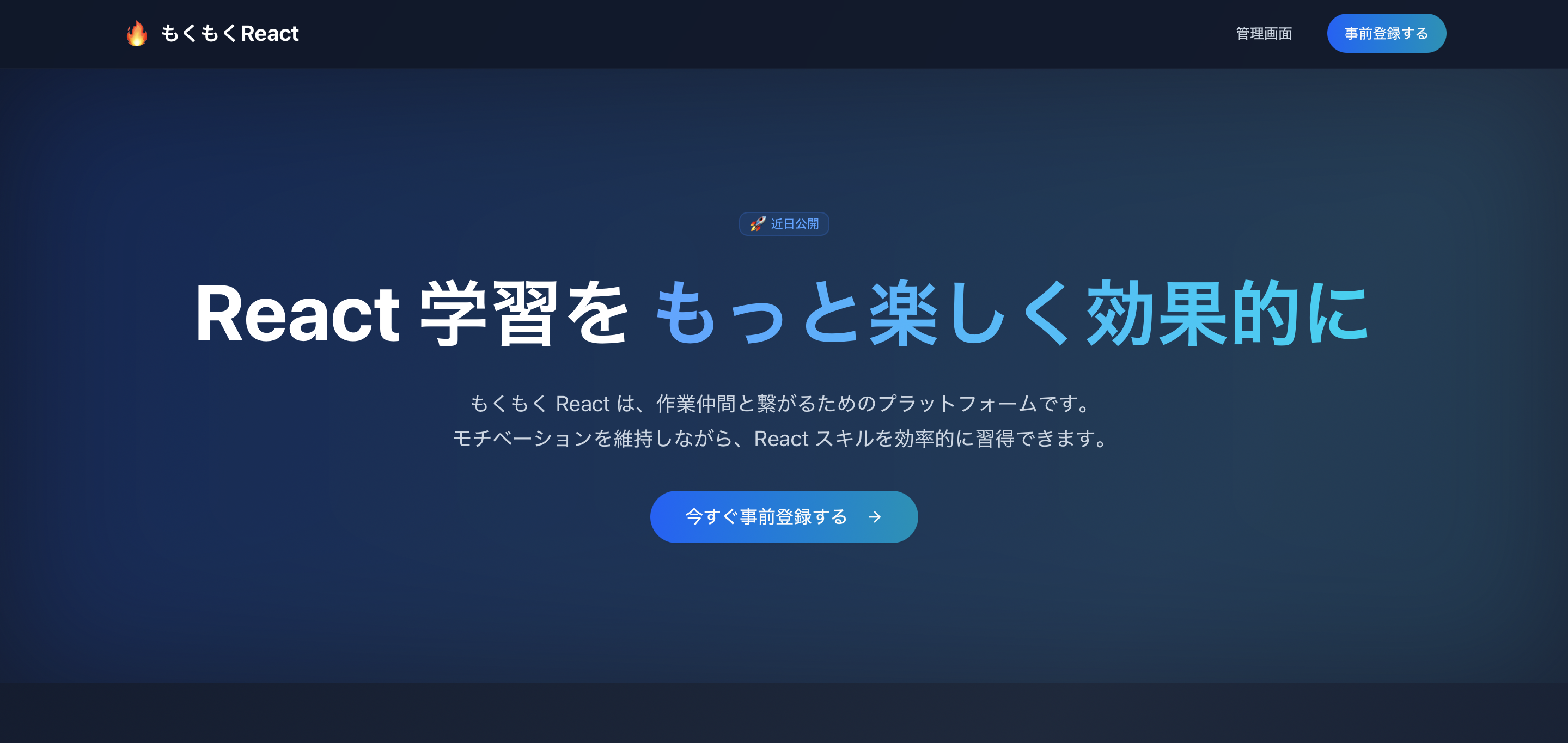 プロダクト事前予約アプリ