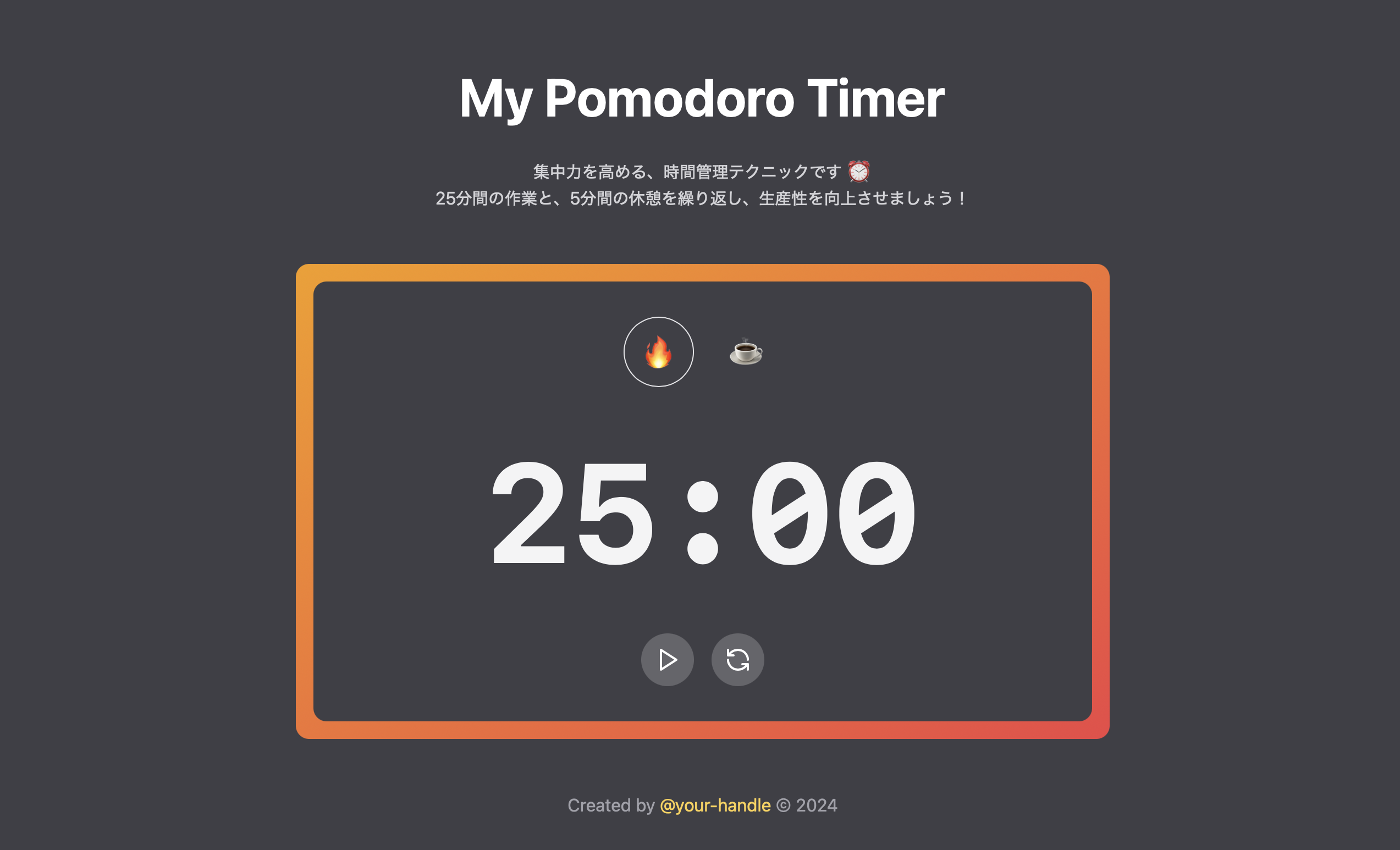 ポモドーロタイマー