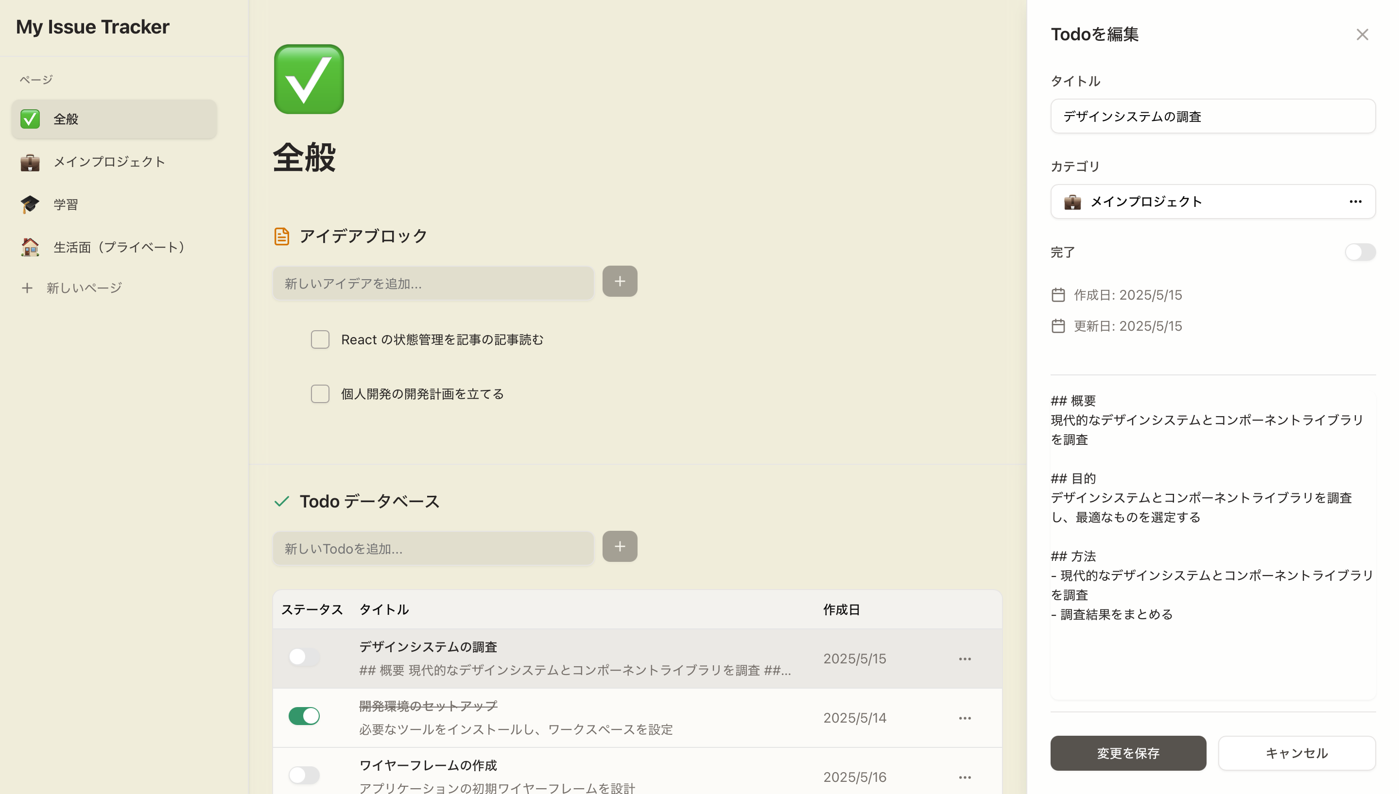 Notion 風のイシュー管理アプリ