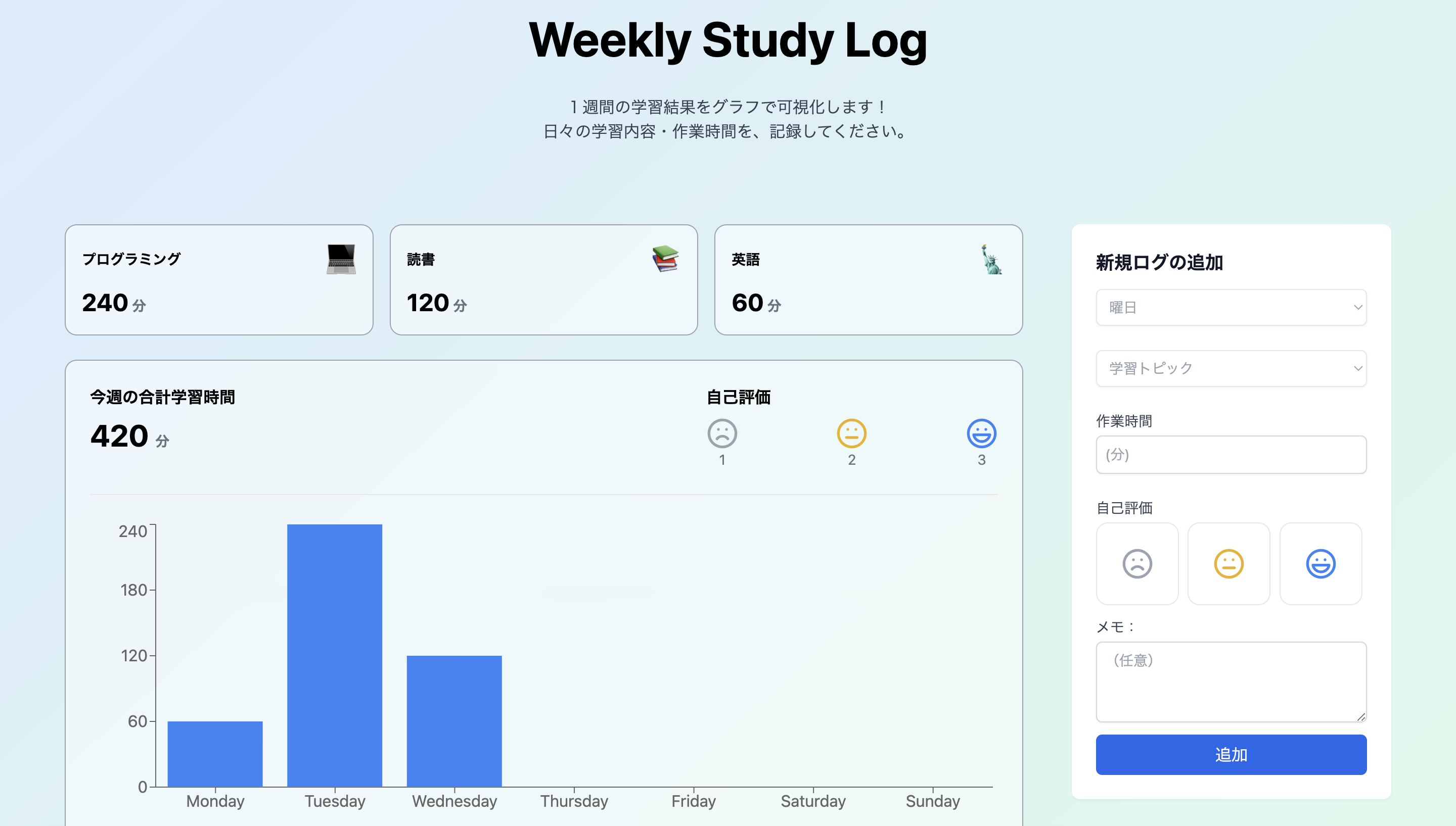 学習記録アプリ